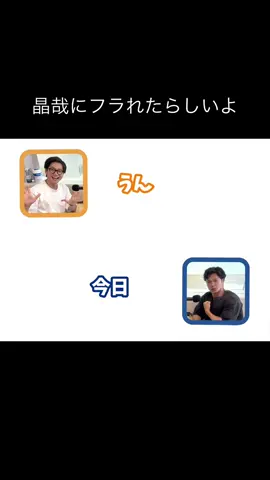 2025.8.24 東京ホテイソンのよいしらせらしいよ #たける #ショーゴ #佐野晶哉