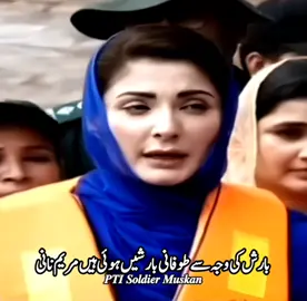 بارش کی وجہ سے طوفانی بارشیں ہوئی ہیں مریم نانی #foryou #Trending #foryoupage #growmyaccount @TikTok Trends 
