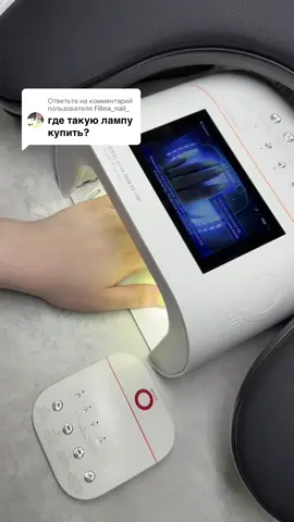 Ссылка на сайт у меня в тг или в шапке профиля в инст 🔥🔥Свершилось вышли на российский рынок и уже сегодня 28.08 старт продаж первой партии умных ламп ❤️ Самое крутое - это то,что только первую партию вы можете приобрести по самой бешенной скидке благодаря моему ПРОМОКОДУ #alvita13  Введя этот промокод , цена для вас на сайте будет всего 10.500₽ вместо 35.880 🤯 Также вы можете сдать свою старую лампу и получить доп скидку , чтобы воспользоваться программой трейд ин введите на сайте промокод alvita13tradein  Дальше цены будут только расти , успевайте преобрести первую партию будущего и привлечь в свою студию ещё больше клиентов 🤌🏻 . . . #маникюр #дизайнногтей#верхниеформы #nailart 