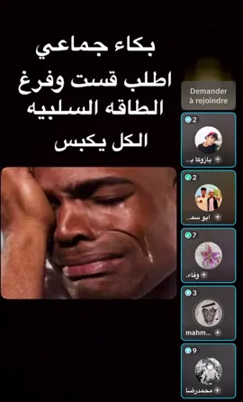 هل تعلم ! أنو هناك ليفات للنديب و البكاء 😂😅😅😅#المغرب🇲🇦تونس🇹🇳الجزائر🇩🇿تركيا🇹🇷_العراق🇮🇶 
