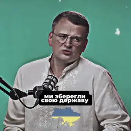 Ми зберегли свою державу 🇺🇦