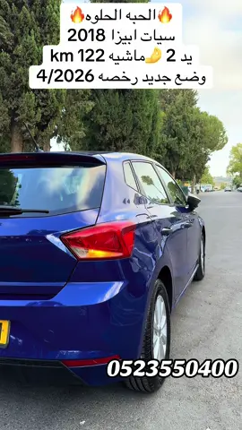 #seat #ibiza#forsale #0523550400 #القدس 