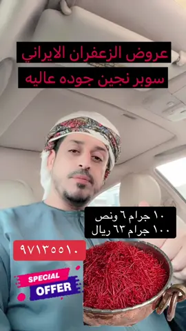 #صلاله_2021_سلطنة_عمان🇴🇲❤️ #شناص_لوى_صحار_صحم_الخابورة_السويق #ينقل_عبري_ضنك #جعلان_سلطنة_عمان_شرقية_مسقط_صور_الاشخره #زعفران 
