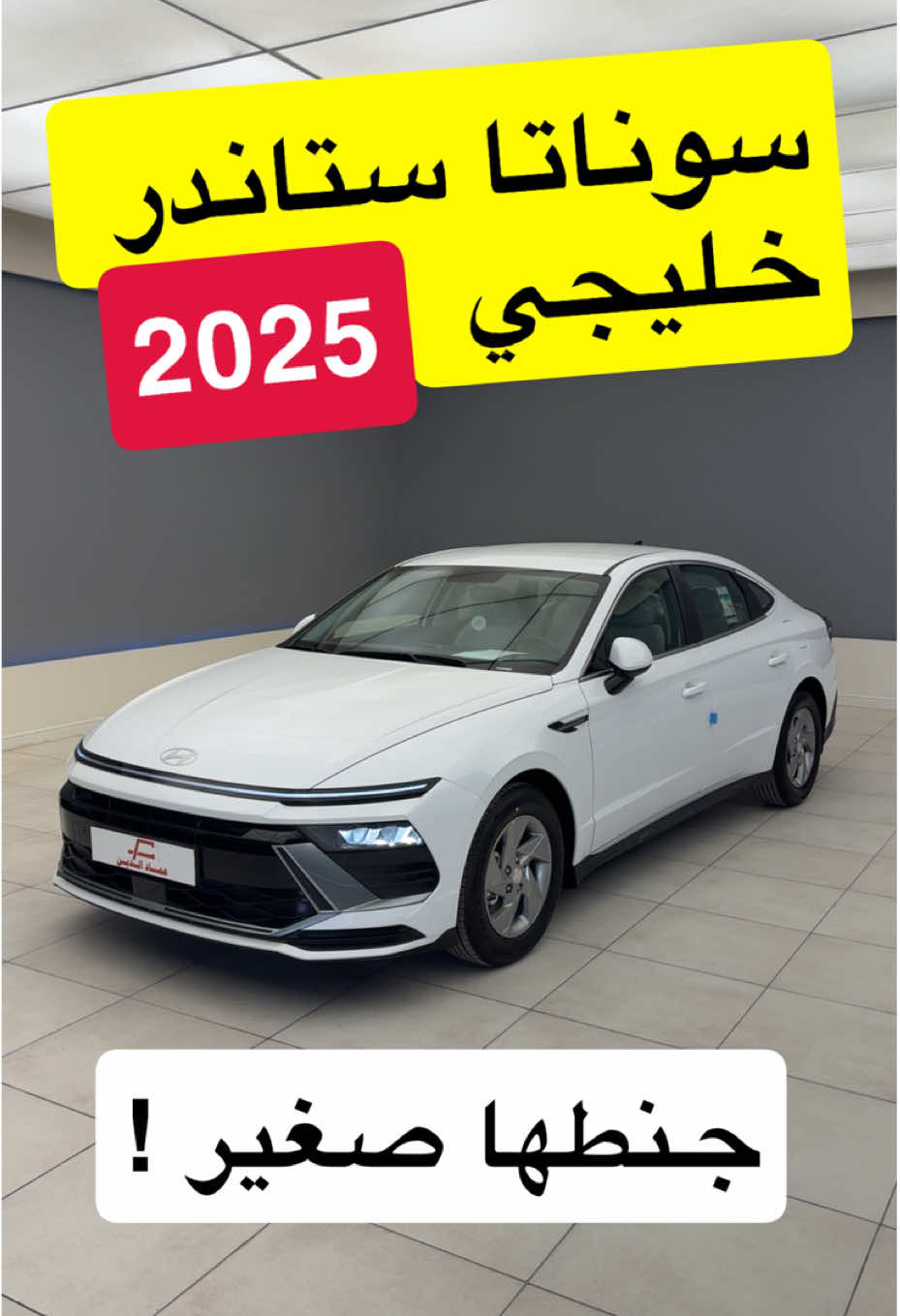 هيونداي سوناتا ستاندر خليجي 2025 #d7oom4cars #carsoftiktok 