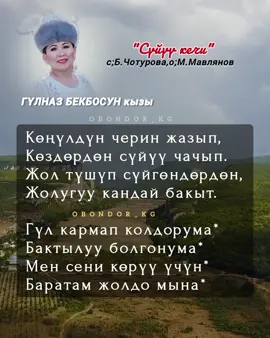 Гүлназ Бекбосун кызы-