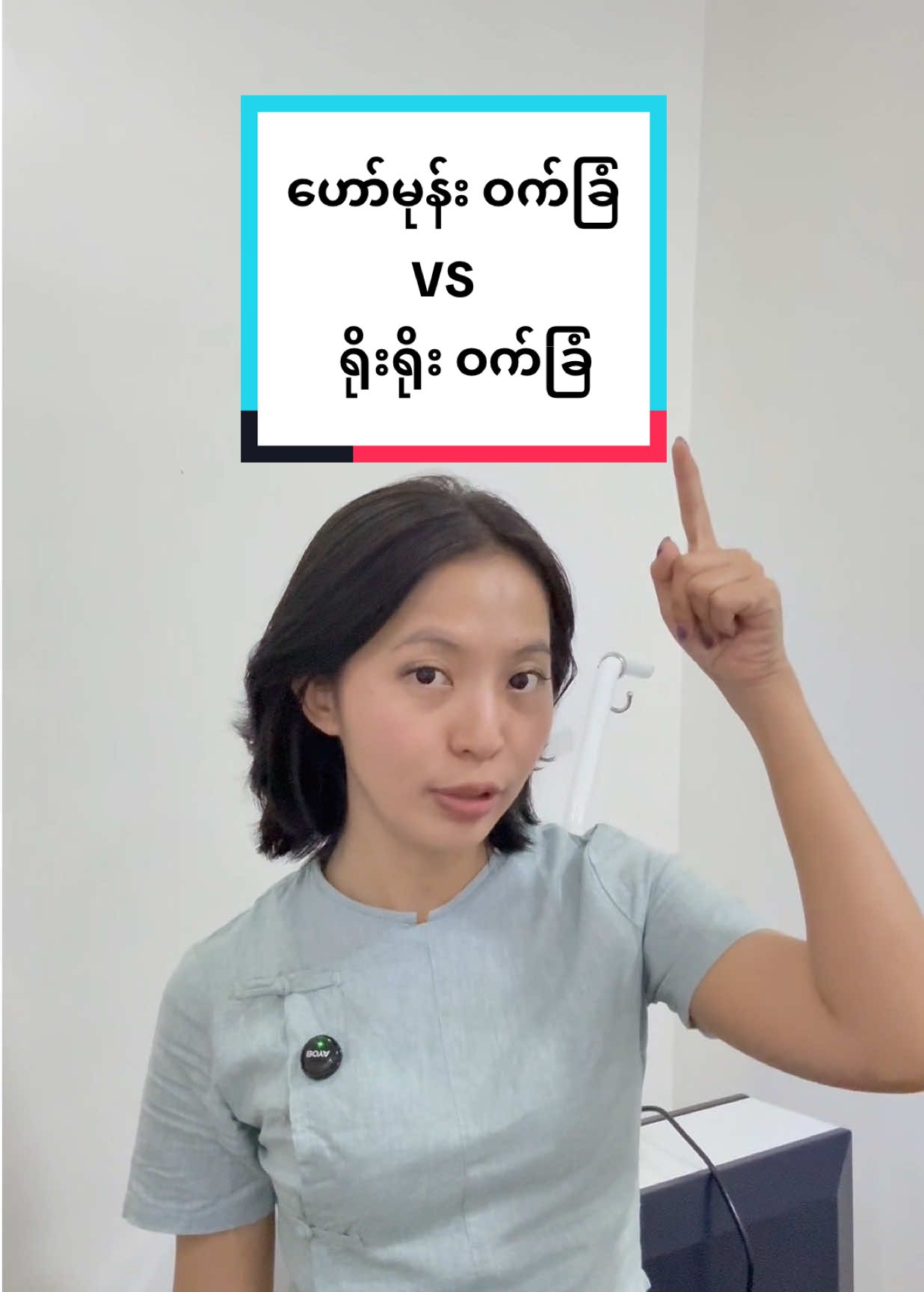 ဟော်မုန်း ဝက်ခြံ Vs ရိုးရိုး ဝက်ခြံ #acne #hormonalacne #skincare #DrThe #fyp