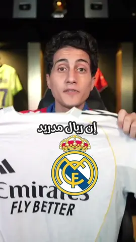 ريال مدريد عشان يعادل برشلونة 😨