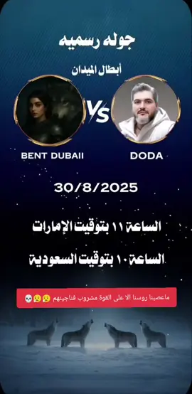 ماعصبنا روسنا الا على القوة مشروب فناجيلهم#مشهادات #الشيخضايع #الشعب_الصيني_ماله_حل😂😂 #بنت دبي💙 #@بنت دبي 💙🐺 