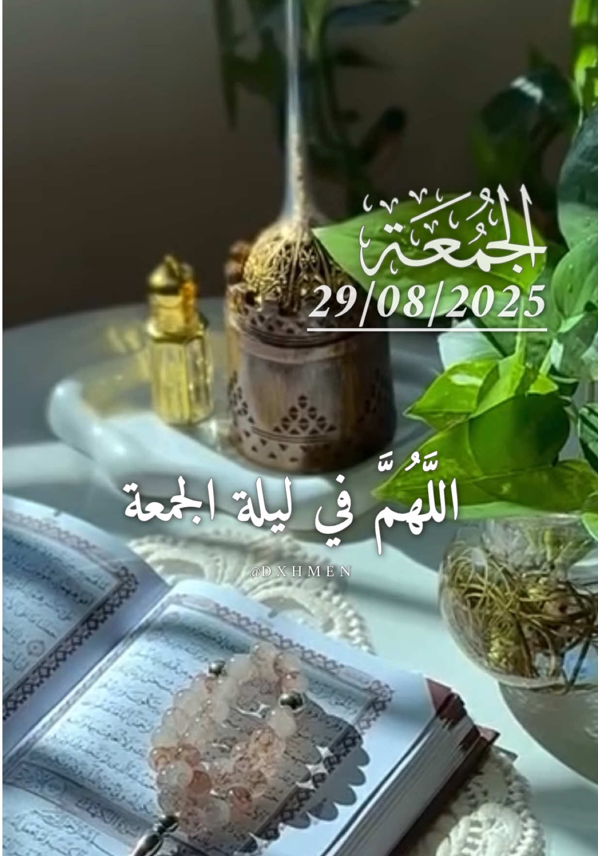 دعاء ليلة الجمعة 29/08/2025 🌺🌹🌷🤲 #دعاء_ليلة_الجمعة #اللهم_امين_يارب_العالمين #dxhmen #جمعة_مباركة #اللهم_صلي_على_نبينا_محمد 