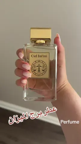 #ciel_infini_perfumes #الشعب_الصيني_ماله_حل😂😂#العراق_السعوديه_الاردن_الخليج #perfume #zahershow 