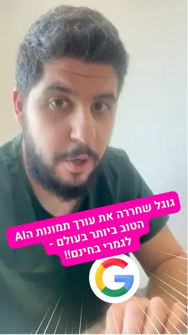 עורך תמונות הבינה המלאכותית הטוב בעולם יצא והוא לגמרי בחינם! 