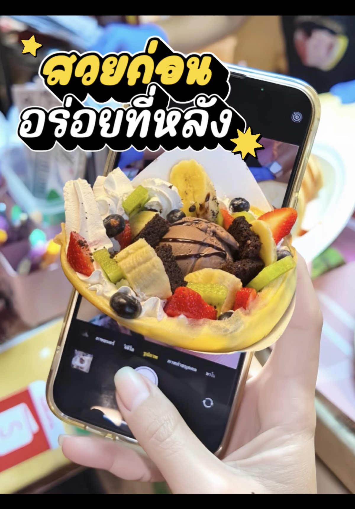 “ สวยก่อน อร่อยที่หลัง” ✨ 🥹 รวมเมนูสายหวานที่ต้องโพสต์อวดเพื่อน  🎥 สายคอนเทนท์ห้ามพลาด ตลาดแบล็คมาร์เก็ตสมุทรปราการ  🚗 อยู่ติดกับ BTS แพรกษา 🕰️ เปิด 16.00 - 24.00 #แบล็คมาร์เก็ต #blackmarket #ของกินสมุทรปราการ #สมุทรปราการ #กินอะไรดี #โมจิ #เครปเย็น #ช็อกโกแลตดูไบ #ตลาดแบล็คมาร์เก็ตสมุทรปราการ