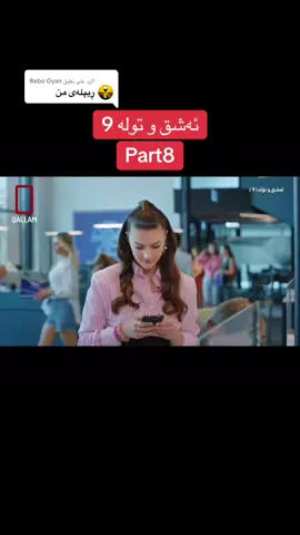 الرد على @Rebo Gyan #