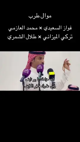 موال طرب #محاورات #محاورات_ناريه🔥 #راعي_المعنى 