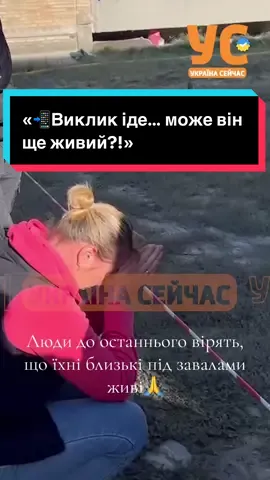 Родичі мешканців зпуйнованого будинку та їхні сусіди про нічний удар 🚀. Через що доводиться проходити нашим людям… #україна #київ #війна 