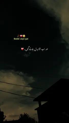 Badl Jaye gai ❤️‍🩹🥹 #foryoupage #fyp #aesthetic #1millionaudition #viral 