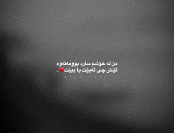 هەرچی دەبێت با ببێت💔. 4:00