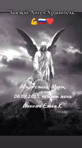 Автор стиха: Морт 06.08.2025, читает жена военного Елена Костылёва 🇷🇺💪🤙 #активныелайкерыроссии  #семейка🇷🇺🇷🇺🇷🇺  #р_е_к_о_м_и_н_д_а_ц_и_и  #женавоенного  #сво  #стих  #стихи  #поэзия  #моё  #🇷🇺  #россия  #fy  #fypシ゚viral🖤tiktok  #funny 