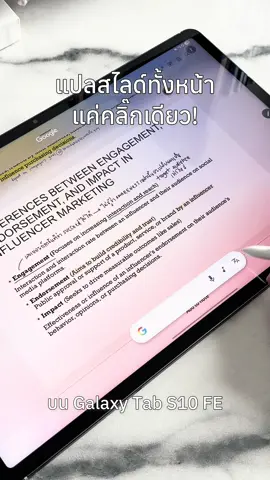 แปลสไลด์ทั้งหน้าแค่คลิ๊กเดียว! ✨ ทำได้ที่นี้กับซัมซุงง ไหนใครเพิ่งรู้บ้างงง เม้นคุยกันหน่อยเร้วๆๆๆ 🥳 #แท็บเล็ตใช้เรียน #GalaxyTabS10 FE | FE+ #บัดดี้วัยเรียน #Samsung  