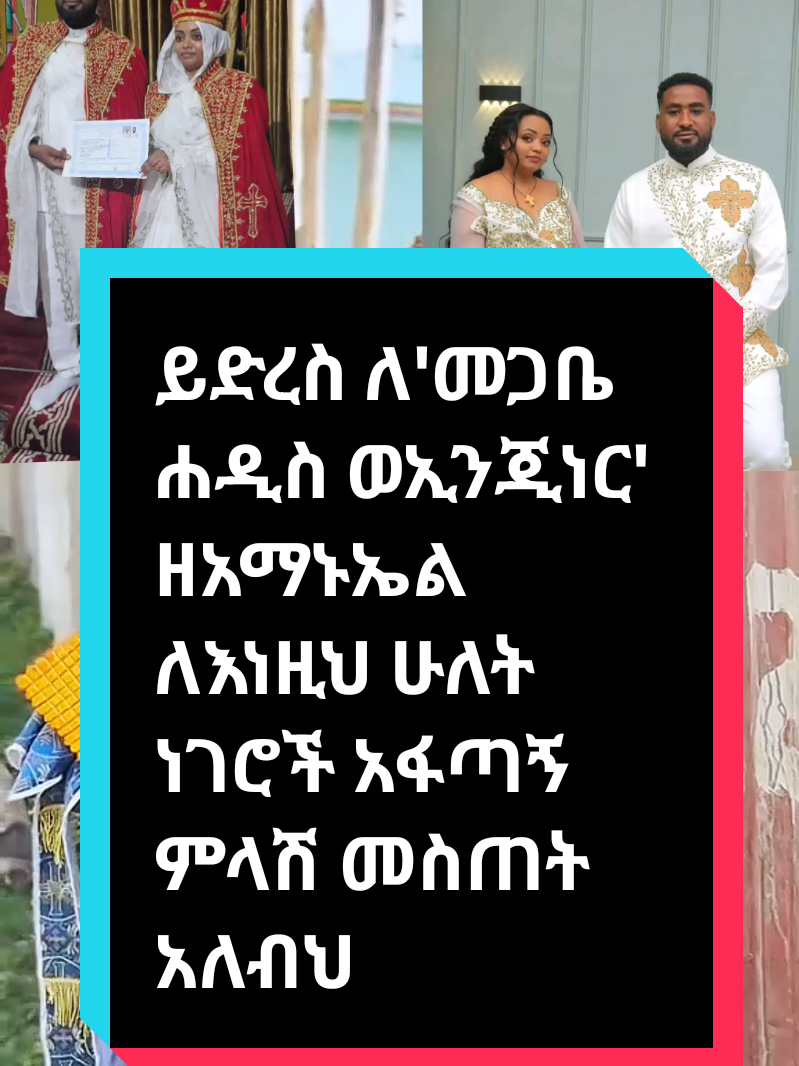 #ኦርቶዶክስ_ተዋህዶ_ፀንታ_ለዘለዓለም_ትኑር✝️❤ #ethiopian_tik_tok🇪🇹🇪🇹🇪🇹🇪🇹 #foryou #fyr #fyp 