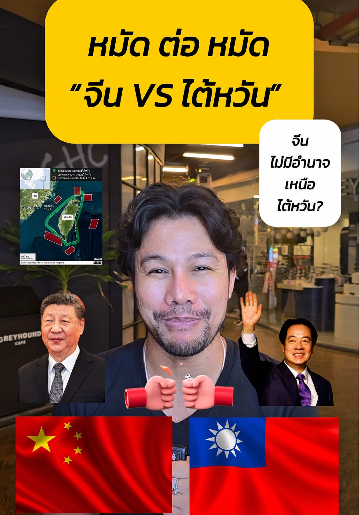 หมัดต่อหมัด “จีน VS ไต้หวัน” ใครเจริญกว่ากัน? #ชีวิตติดการตลาด #bizthailand #TiktokUni #China #Taiwan 