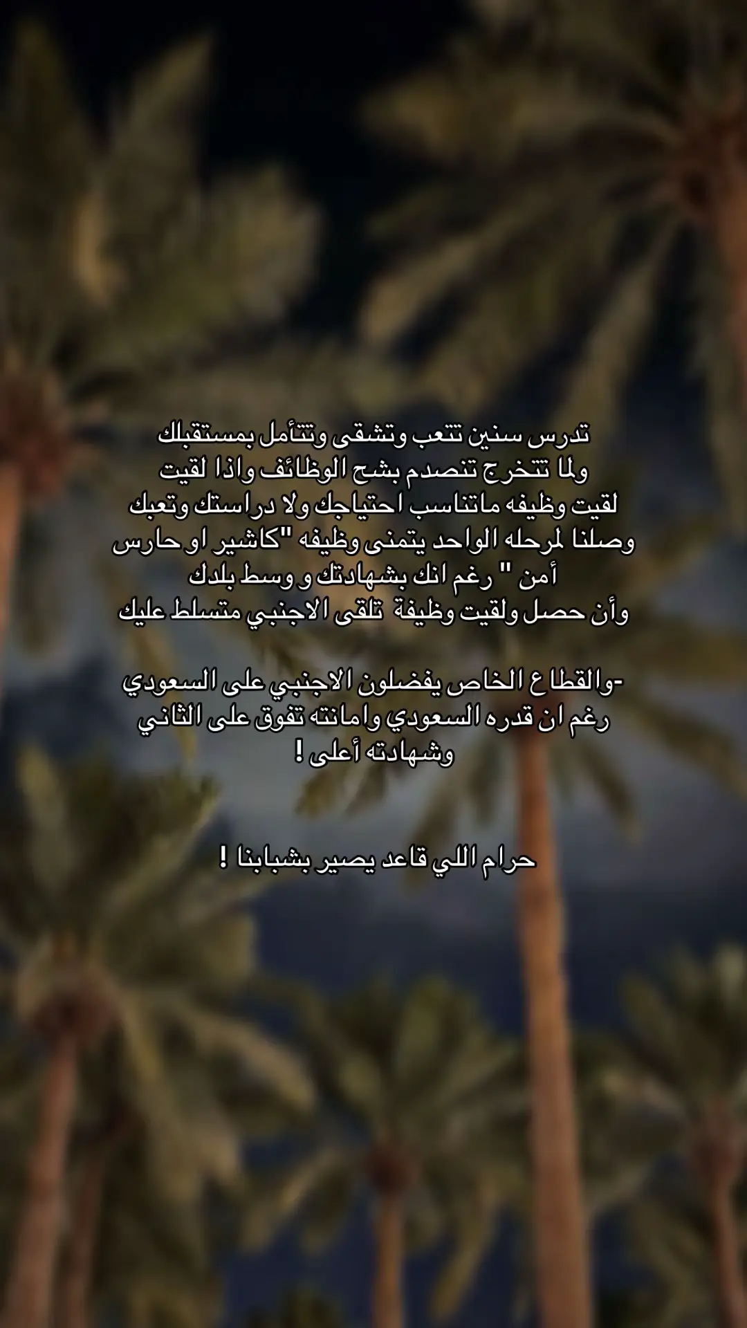 #سعودوها #وزارة_العمل #حمله_الغاء_البطاله_بالسعوديه‬⁩