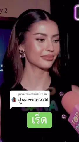 ตอบกลับ @Cherry_เชอร์รี่ #แอนโทเนียโพซิ้ว #missuniversethailand #missuniverse #แฟนนางงาม #fyp 