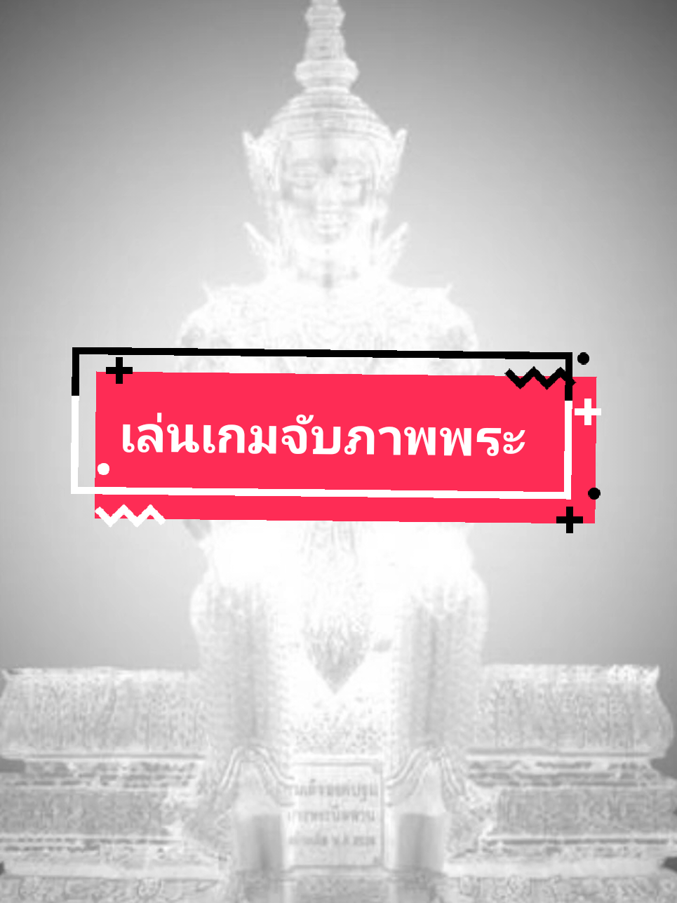 ✨เพ่งภาพ 