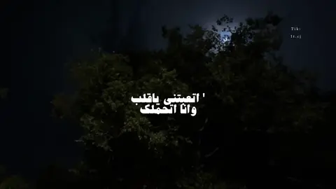 اتعبتني ياقلب وانا اتحملك 🧑🏻‍🦯 . #مسفر_بن_دريميح #تصميمي #foryo #fyp 