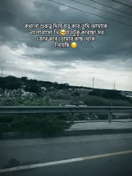 @Poran ❤️❤️Khan কখনো গুরুত্ব দিয়ে যত্ন করে তুমি আমাকে ভালোবাসো নি 🥺 যতটুকু করেছো সব জোর করে তোমার কাছ থেকে নিয়েছি 😔