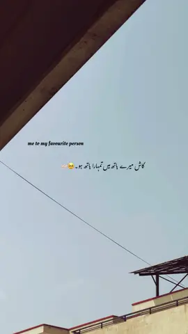 کاش 🥺🥀 #foryou #foryourpages #poetry #aesthatic #poetrystatus @𝙝𝙞𝙨 𝙦𝙪𝙚𝙚𝙣<3🌸🤍 