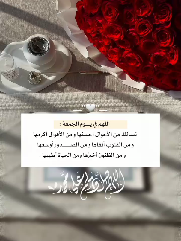 اللهم نسألك من الأحوال أحسنها ومن الأقوال أكرمها#أكثروا_من_الصلاة_على_النبي_ليلة_الجمعه #اللهم_صل_وسلم_على_نبينا_محمد #foryou #foryoupage #frypgシ 