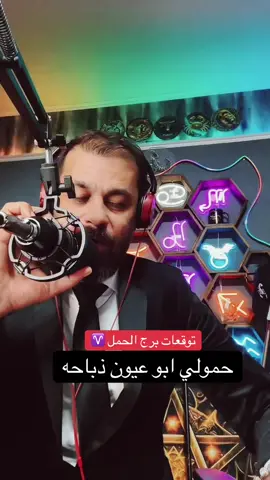 برج الحمل #برج_الحمل 