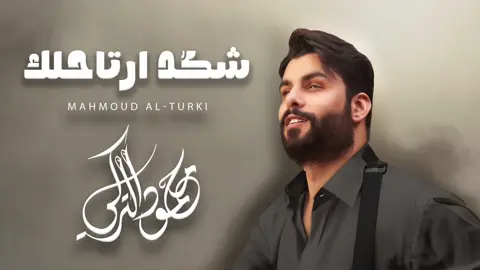 جمهوري الحبيب يسعدني أشارككم أحدث أعمالي بعنوان 