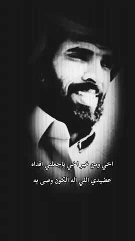 #بوح_القصيد  #الأخ_سند_الحياة_بعد_الله  #اخي_شقيق_ضهري_والعضيد 