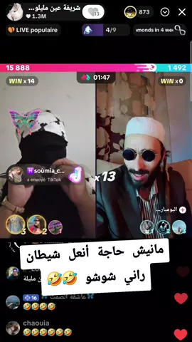 شريفة والبومباردي 🤣🤣 #جيش_شريفة🇩🇿♓️ #برطاجيو_الفيديو_خاوتي✌️🔥❤️ #شريفة_عين_مليلو 