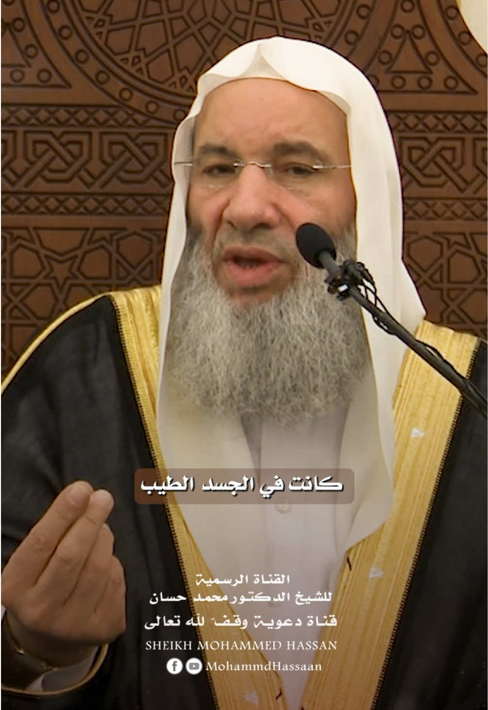 ماذا لو قلت لك..!؟ #الشيخ_محمد_حسان #الله  #الحساب_الرسمي_للشيخ_محمد_حسان  #shiekh_mohamed_hassaan