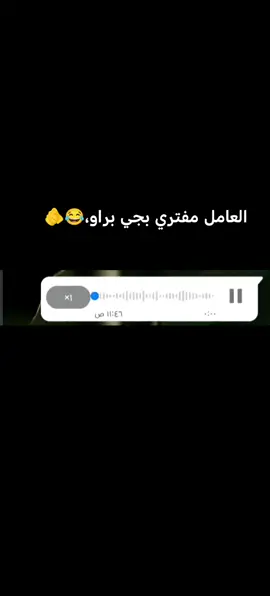 م تفترو ي ناس بتحو براكم😂😂😂🫵