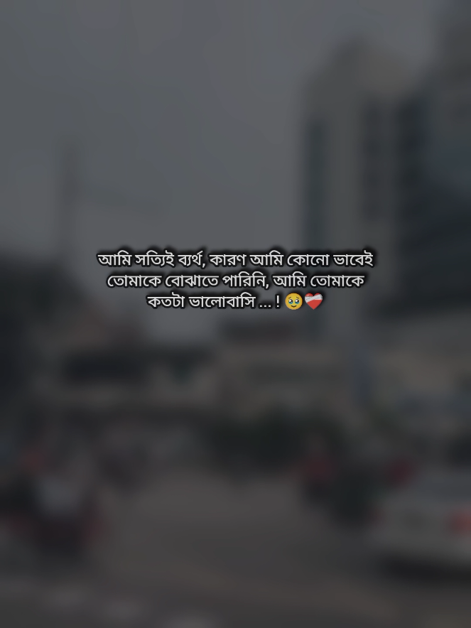 💫💫 #বাংলা #স্ট্যাটাস #fyp #foryoupage #trendingsong 