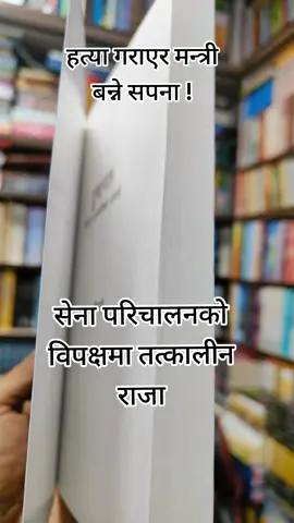 #तीन दशकभन्दा बढी समयदेखि पत्रकारितामा सक्रिय देवप्रकाश त्रिपाठीको तेस्रो कृति हो- 'तुषानल' । नेपाली राजनीतिको गर्भमा भएका रोचक तथा संवेदनशील घटनाहरू यस पुस्तकमा समेटिएका छन् । यसअघि उहाँका जगत् र पर्यावरणमा आधारित काल्पनिक उपन्यास 'प्रलय प्रारम्भ' र ऐतिहासिक घटनामा आधारित 'महानिशा' प्रकाशित छन् । चौध सयभन्दा बढी फुटकर लेख-रचनाहरू प्रकाशित गरिसक्नुभएका त्रिपाठीको लेखनमा दार्शनिक भाव र राजनीतिका सूक्ष्म केस्राहरूको विवेचनात्मक विशिष्टता पाइन्छ ।@New Road Bookstore @Newroadbookstore_Pokhara @Chandra Siwakoti 