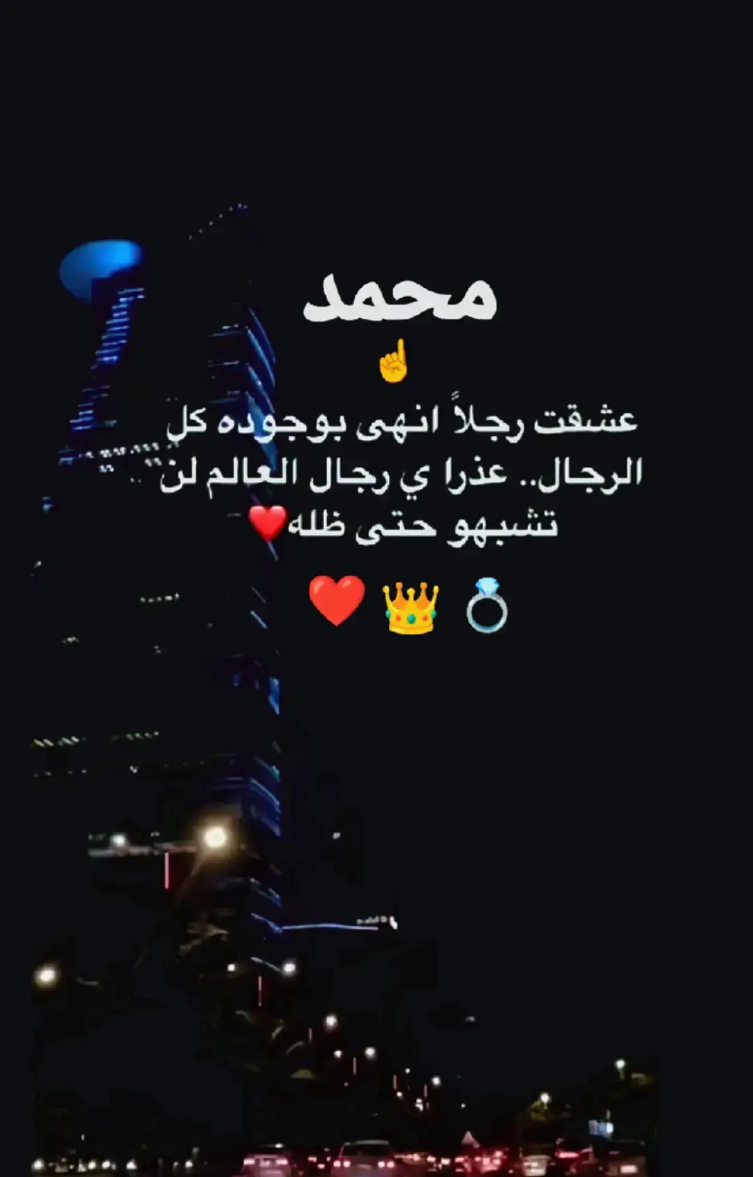 #محمد_❤️‍🔥❤️‍🔥 #❤️❤️❤️❤️❤️❤️❤️ 