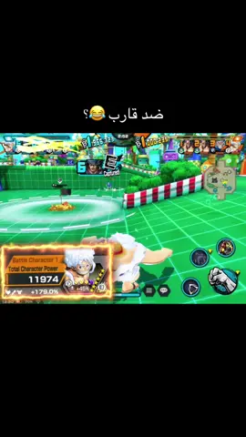 جوي بوي الاكستريم ضد قارب 😂 ‏#bountyrush#onepiecebountyrush#opbr #opbrgameplay #باونتي_راش        ‏   