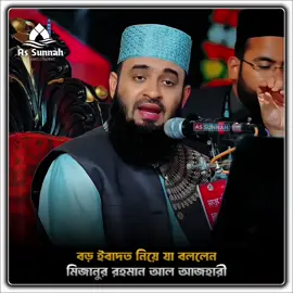 বড় ইবাদত নিয়ে যা বললেন হুজুর 🤗🌼  . . . . . . ▬▬▬▬▬▬▬▬▬▬▬▬▬▬▬▬▬▬▬ #foryoupage  ▬▬▬▬▬▬▬▬▬▬▬▬▬▬▬▬▬▬▬ #trending  ▬▬▬▬▬▬▬▬▬▬▬▬▬▬▬▬▬▬▬ #foryou  ▬▬▬▬▬▬▬▬▬▬▬▬▬▬▬▬▬▬▬ #viral  ▬▬▬▬▬▬▬▬▬▬▬▬▬▬▬▬▬▬▬ #fyp  ▬▬▬▬▬▬▬▬▬▬▬▬▬▬▬▬▬▬▬