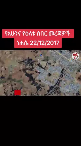 #መረጃውን_ለሁሉም_ሰው_ሸርርር_አድርጉለት 