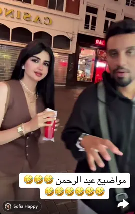 مواضيع عبد الرحمن 🤣🤣🤣🤣🤣 #عائلة_ميرو  #اميره_وعبدالرحمن  #ايلين  #explore  #اكسبلور