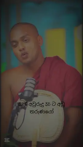 Kathnoruwe siridamma hamuduruwo ashensenarathna #creatorsearchinsights #trending #viralvideo #fyp #banakatha 