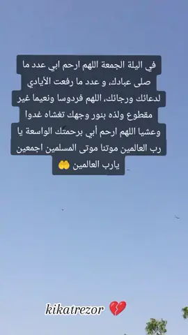 #kikatrezor #اللهم #ارحم #ابي #وموتنا_وموتى_المسلمين 