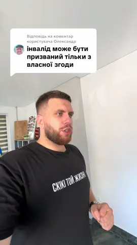 Відповідь користувачу @Олександр #інвалідність #призов #влк #мобілізація #групаінвалідності 