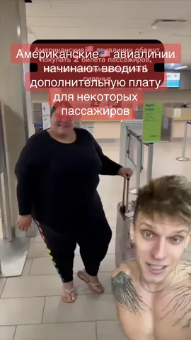 #greenscreenvideo Как считаете, справедливо ли заставлять платить таких пассажиров за второе сидение? #американцы #самолеты #жизньвамерике #сша 