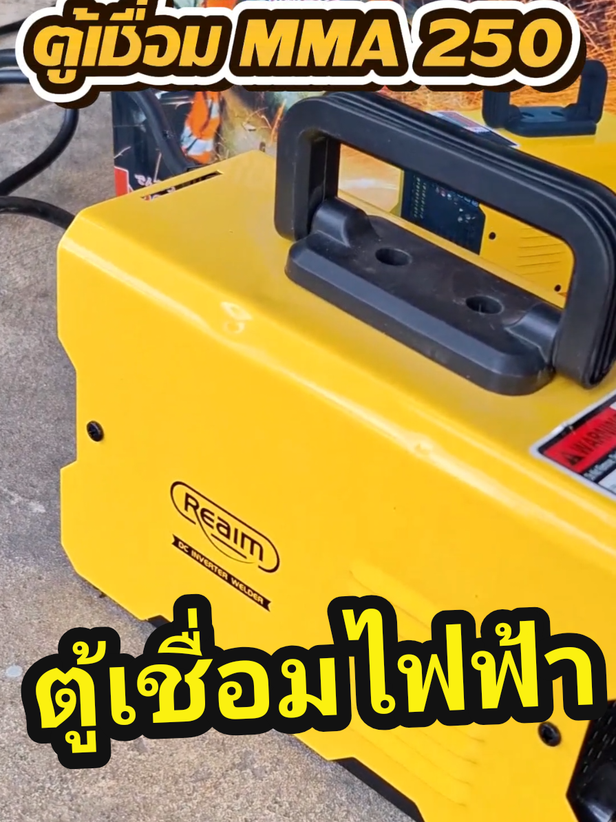 🔥REAIM 🔥 ตู้เชื่อมMMA-250/300/500  เครื่องเชื่อม Inverter IGBT สายเชื่อม สายดิน อุปกรณ์ครบ อุปกรณ์งาน เชื่อม ฟรีแท่งเชื่อม5แท่ง ประกัน3ปี เครื่องเชื่อมแบบ แมนนวลโลหะขนาดเล็กสําหรับใช้ในครัวเรือน #ตู้เชื่อม #ตู้เชื่อมไฟฟ้า #ตู้เชื่อมอินเวอร์เตอร์ #DIY 
